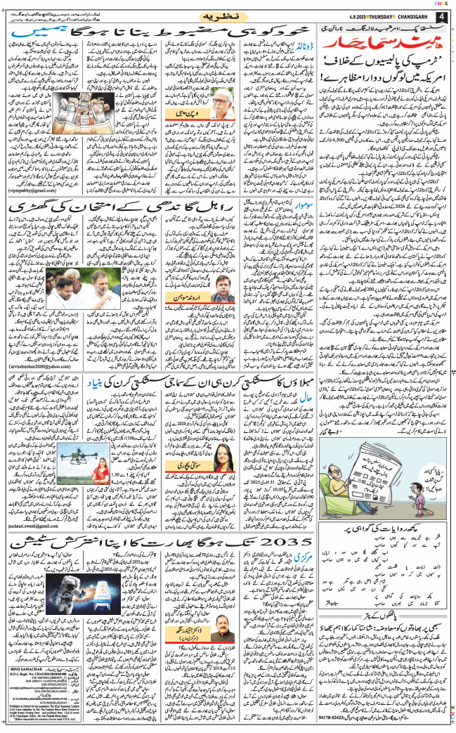 Chandigarh 2025-09-04