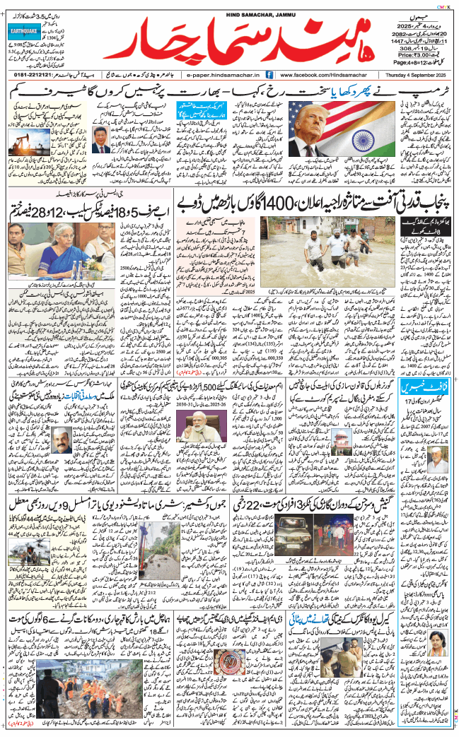 Jammu 2025-09-04