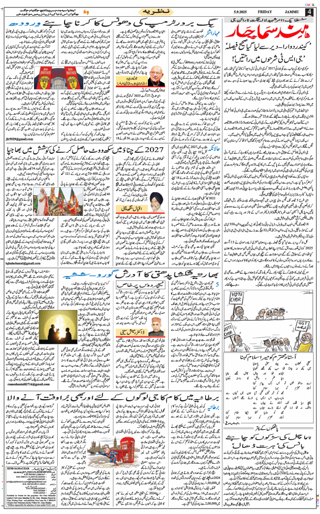 Jammu 2025-09-05