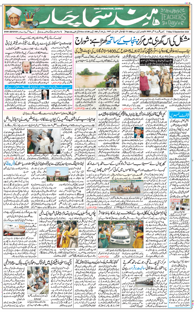 Jammu 2025-09-05