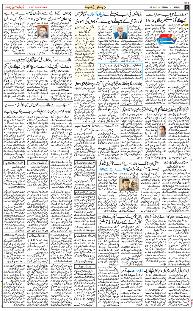 Jammu 2025-09-05