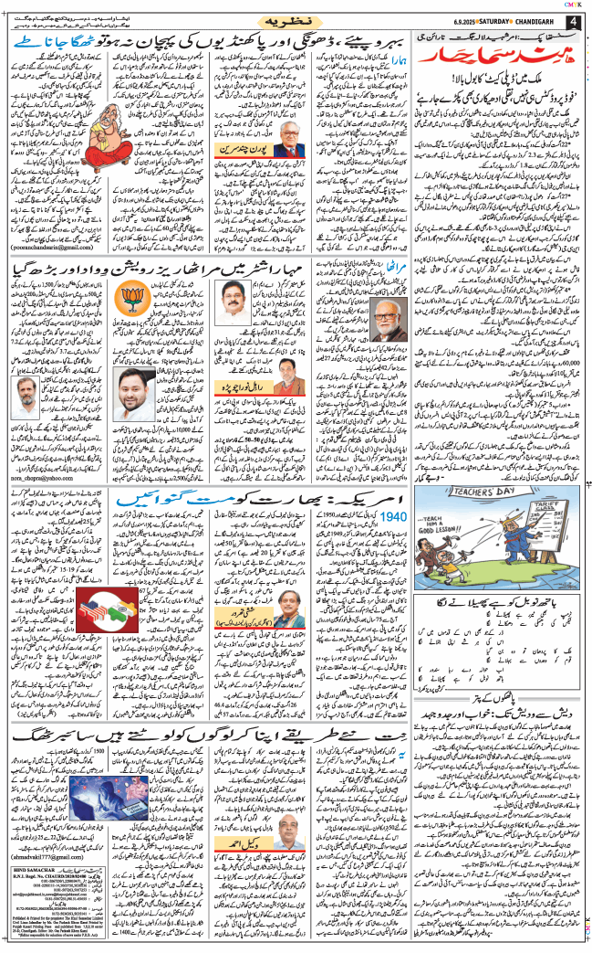 Chandigarh 2025-09-06