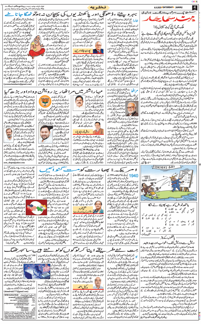 Jammu 2025-09-06