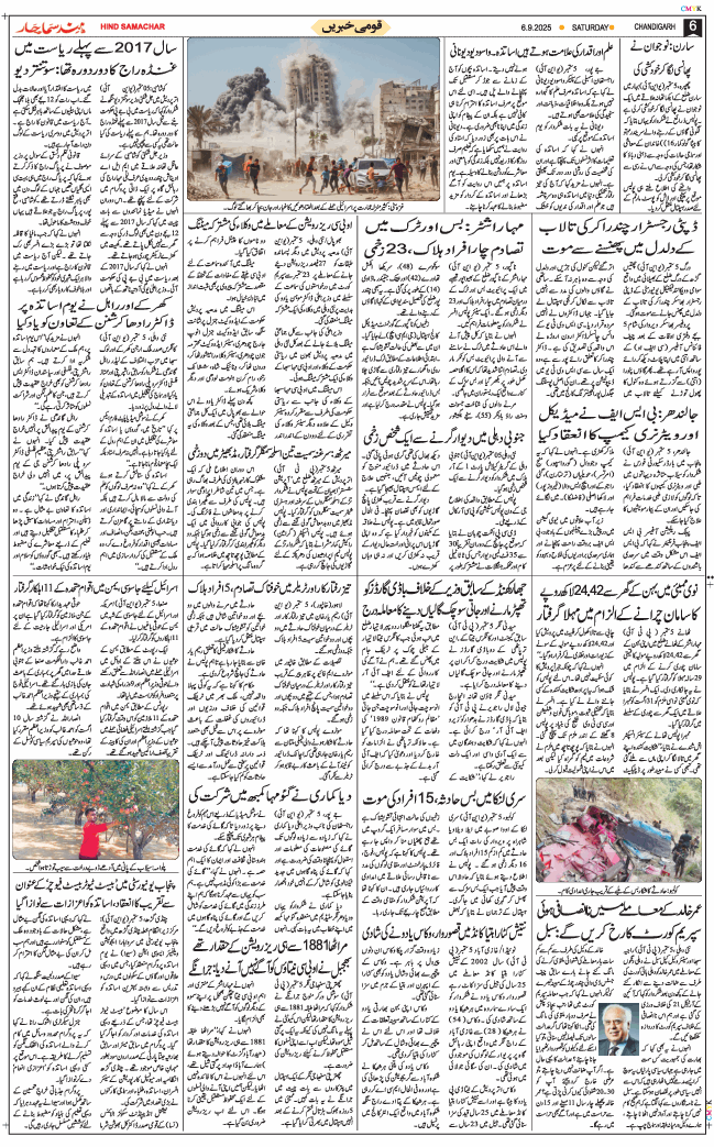 Chandigarh 2025-09-06