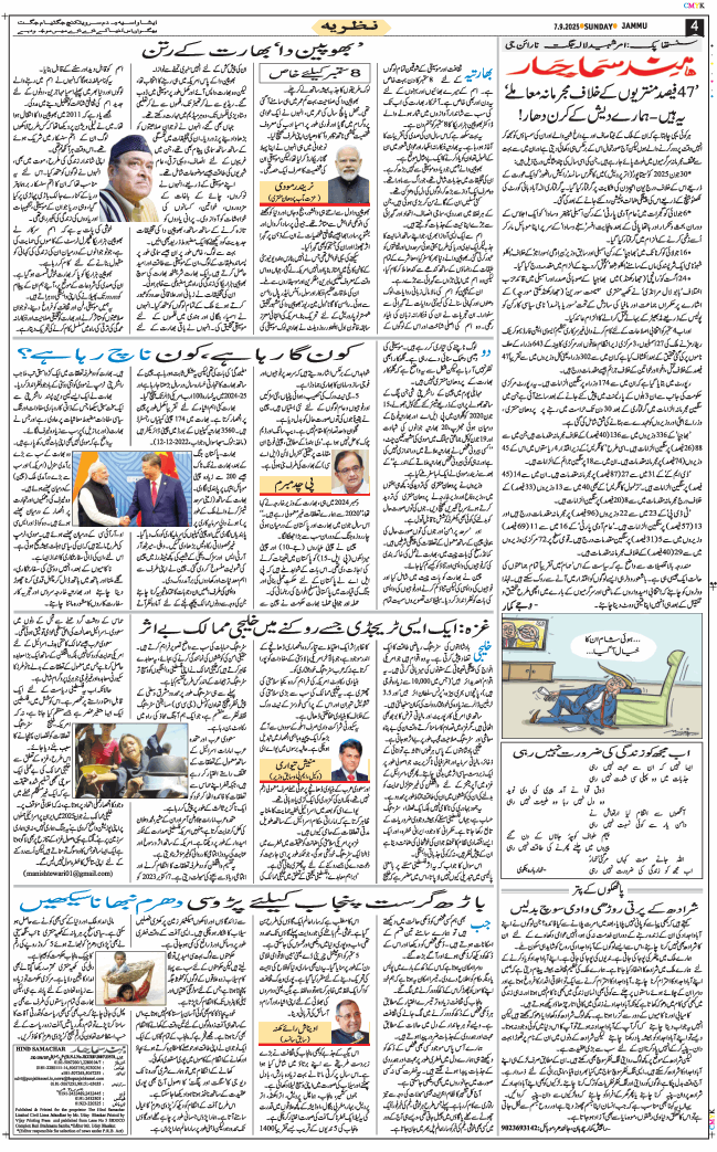 Jammu 2025-09-07