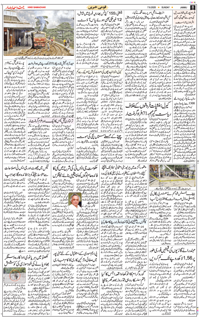 Jammu 2025-09-07