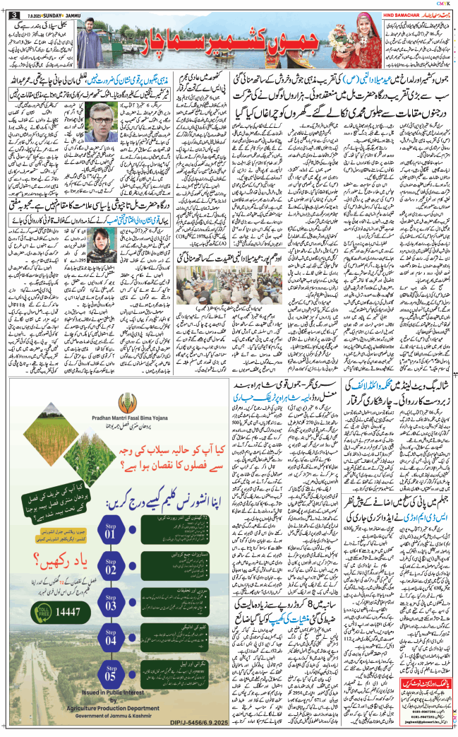 Jammu 2025-09-07