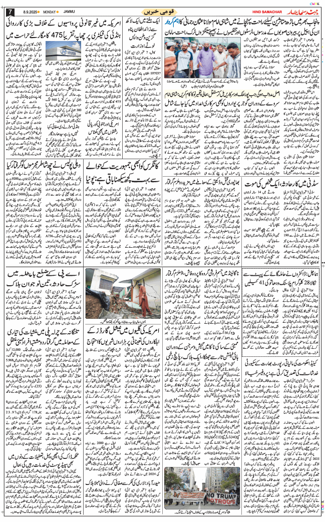 Jammu 2025-09-08