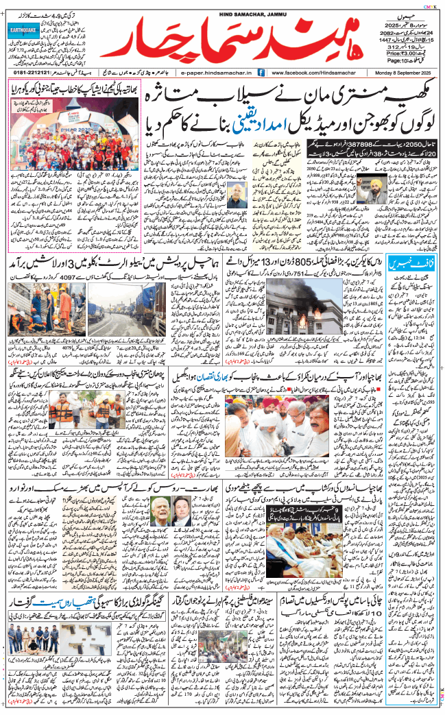 Jammu 2025-09-08