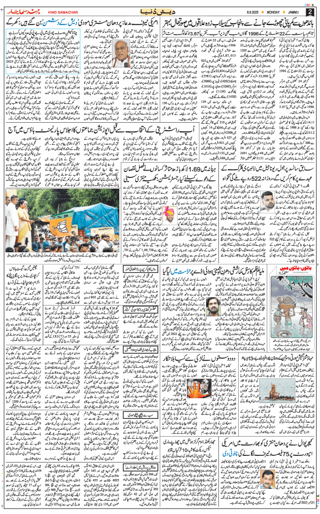 Jammu 2025-09-08