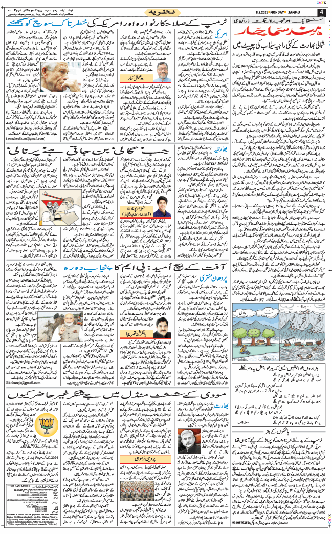 Jammu 2025-09-08