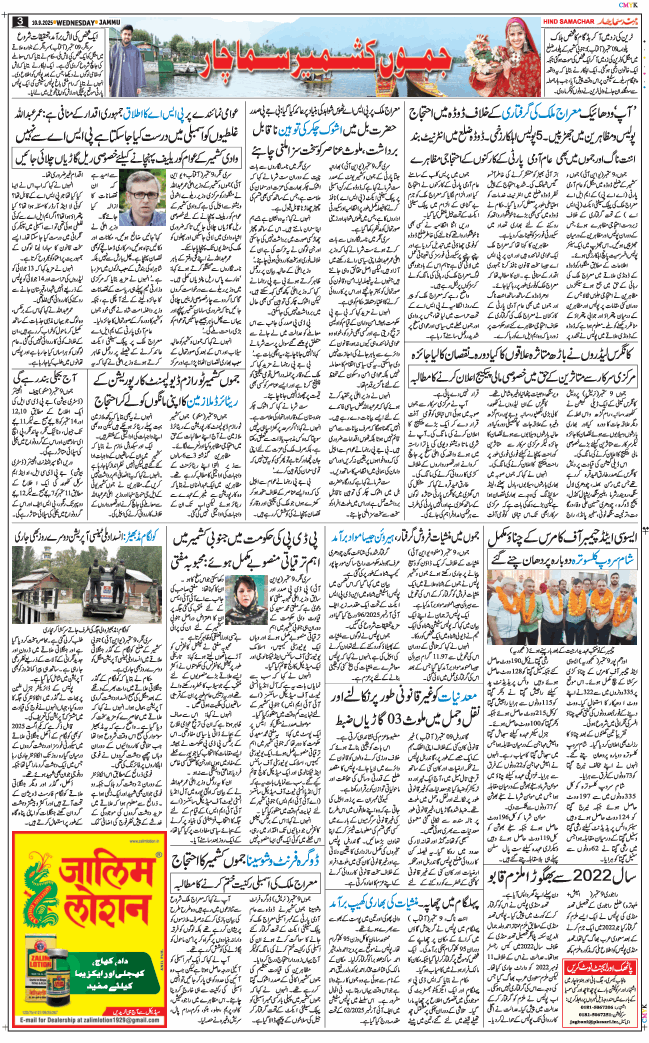 Jammu 2025-09-10