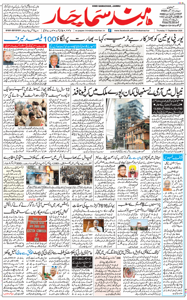Jammu 2025-09-11