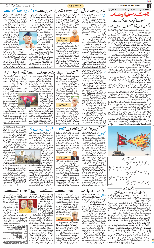 Jammu 2025-09-11