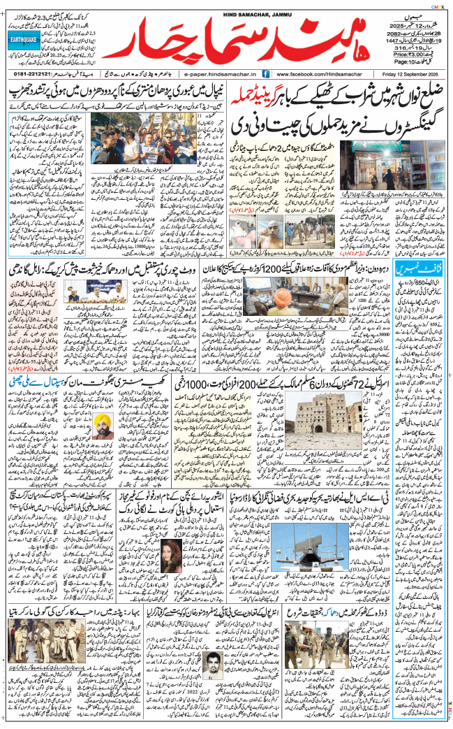 Jammu 2025-09-12