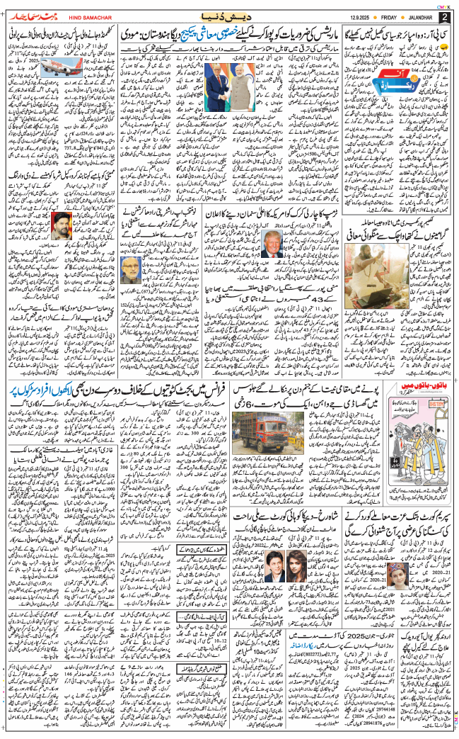 Main Edition 2025-09-12