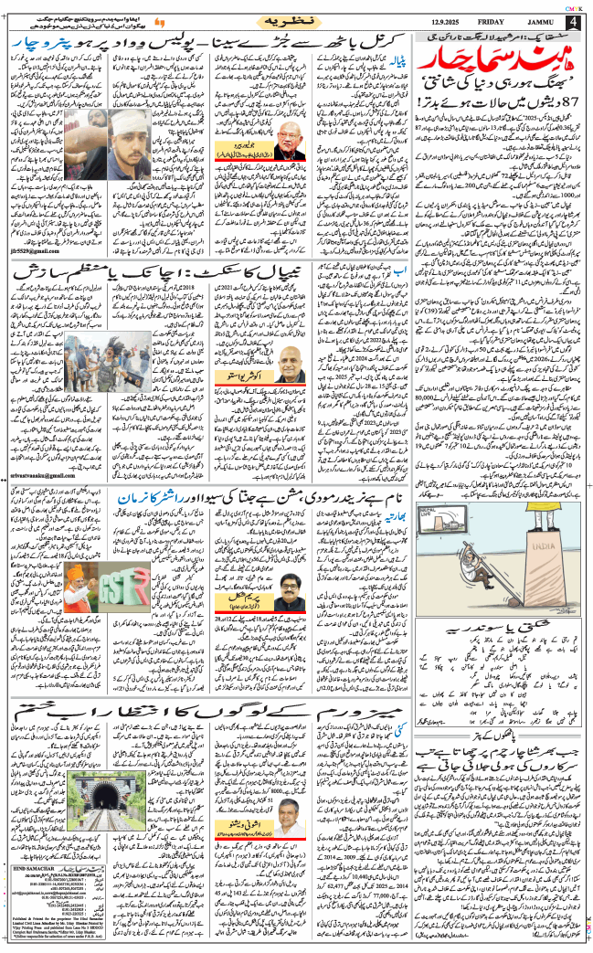 Jammu 2025-09-12
