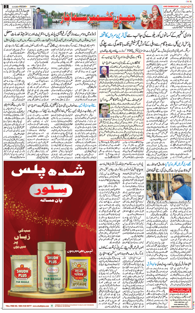 Jammu 2025-09-12