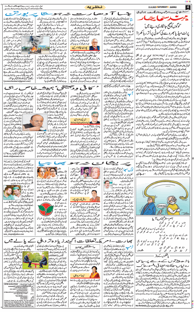 Jammu 2025-09-13