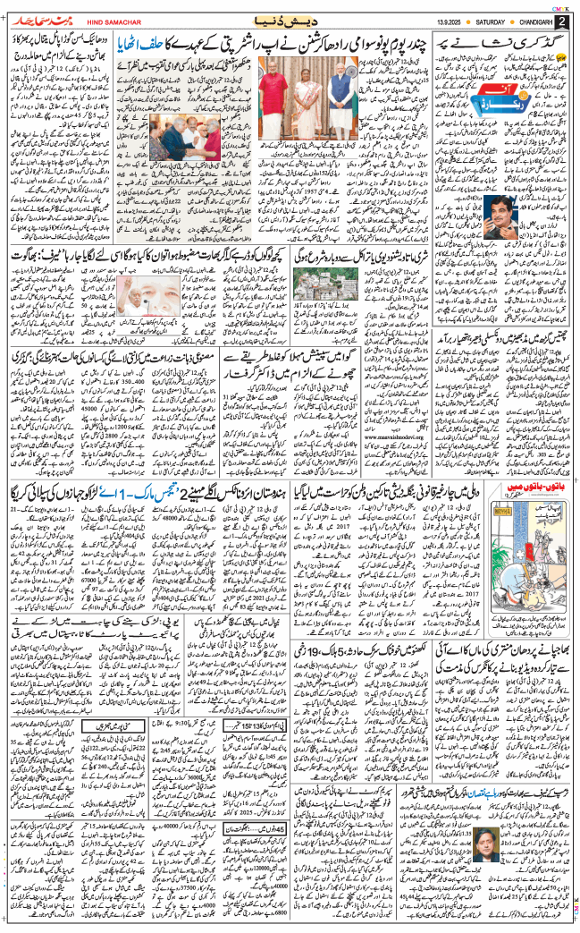Chandigarh 2025-09-13
