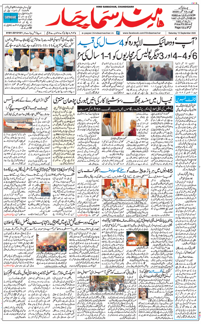 Chandigarh 2025-09-13
