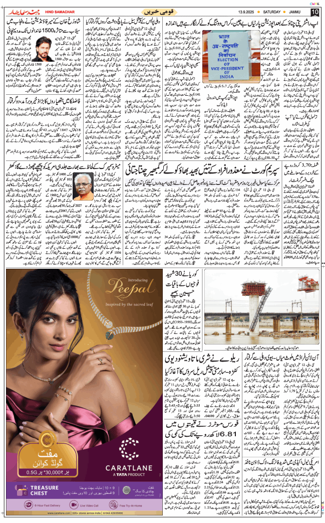 Jammu 2025-09-13