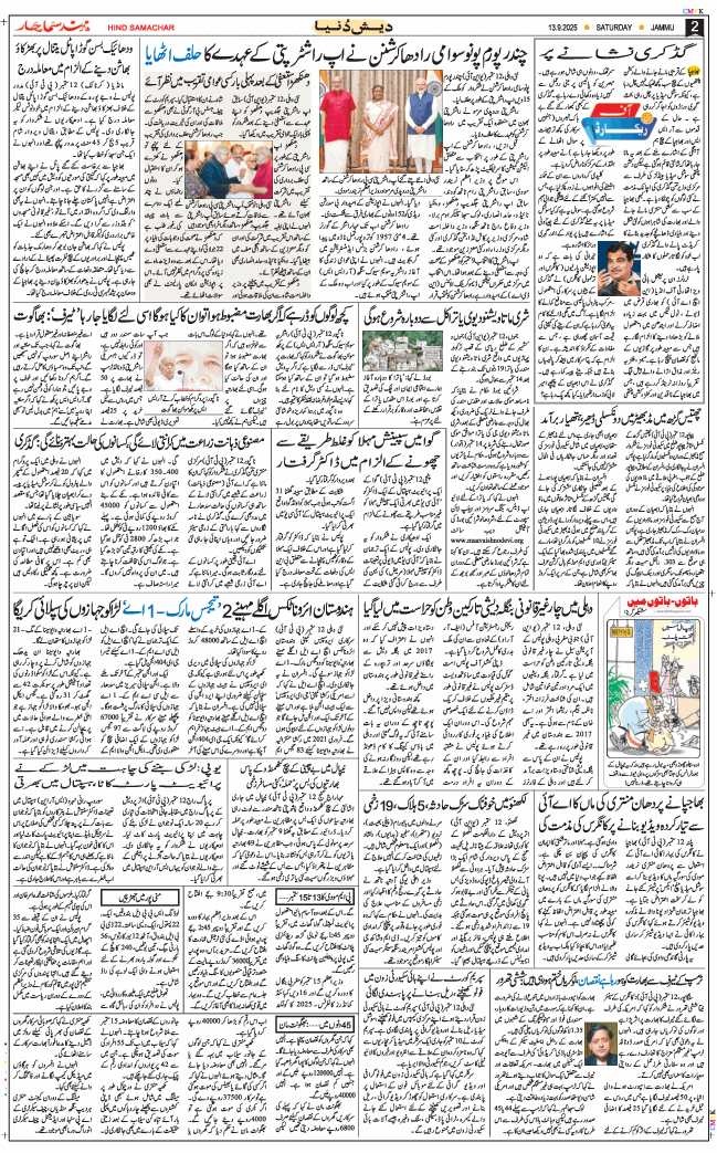 Jammu 2025-09-13