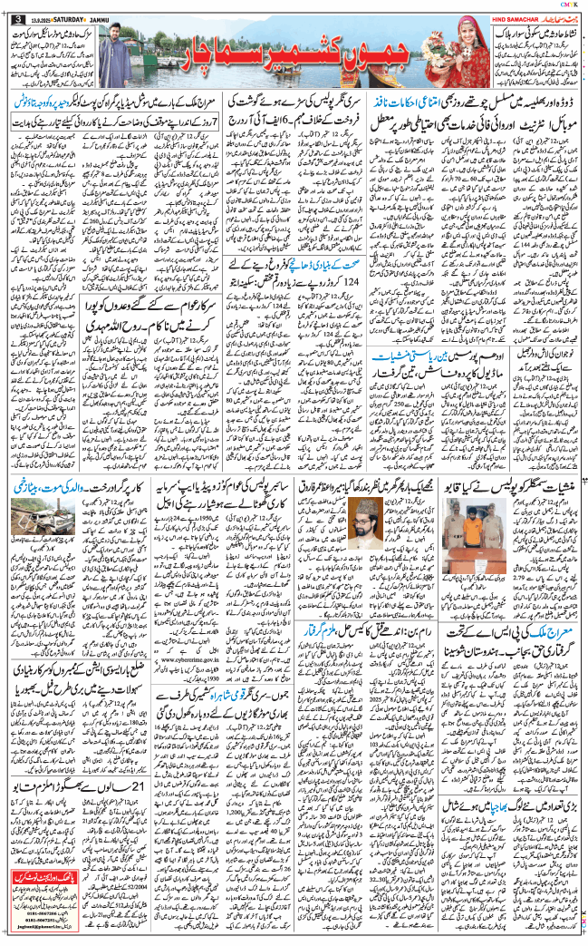 Jammu 2025-09-13