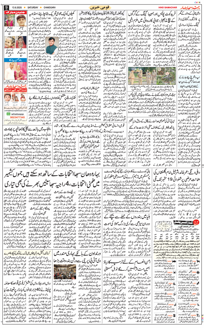 Chandigarh 2025-09-13