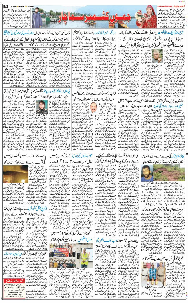 Jammu 2025-09-14