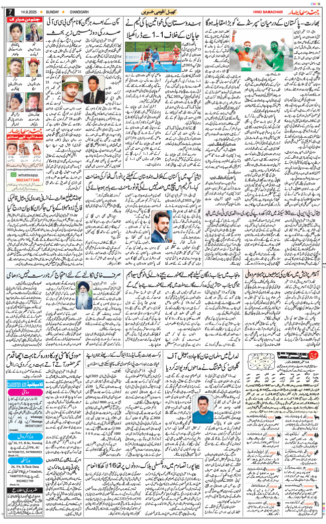 Chandigarh 2025-09-14