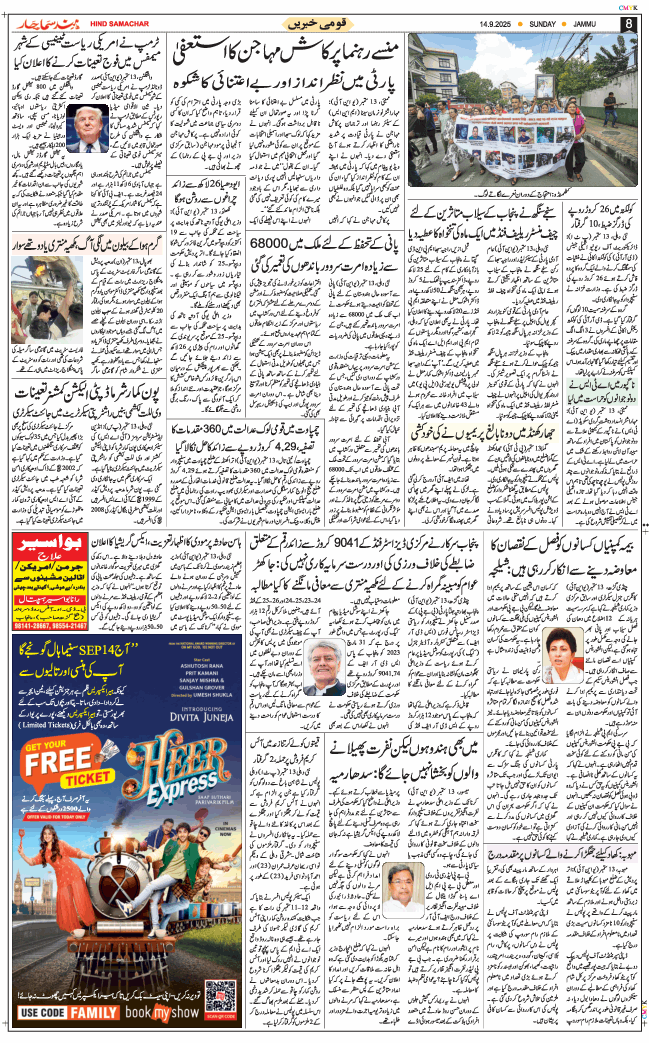 Jammu 2025-09-14