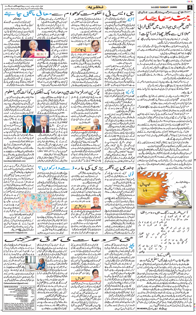 Jammu 2025-09-14