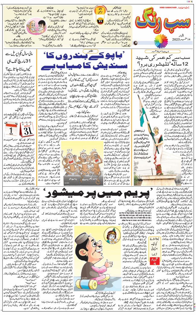 Jammu 2025-09-14