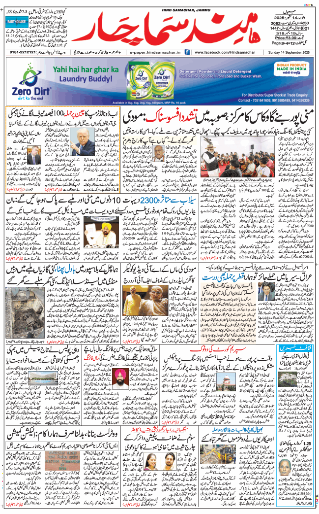 Jammu 2025-09-14