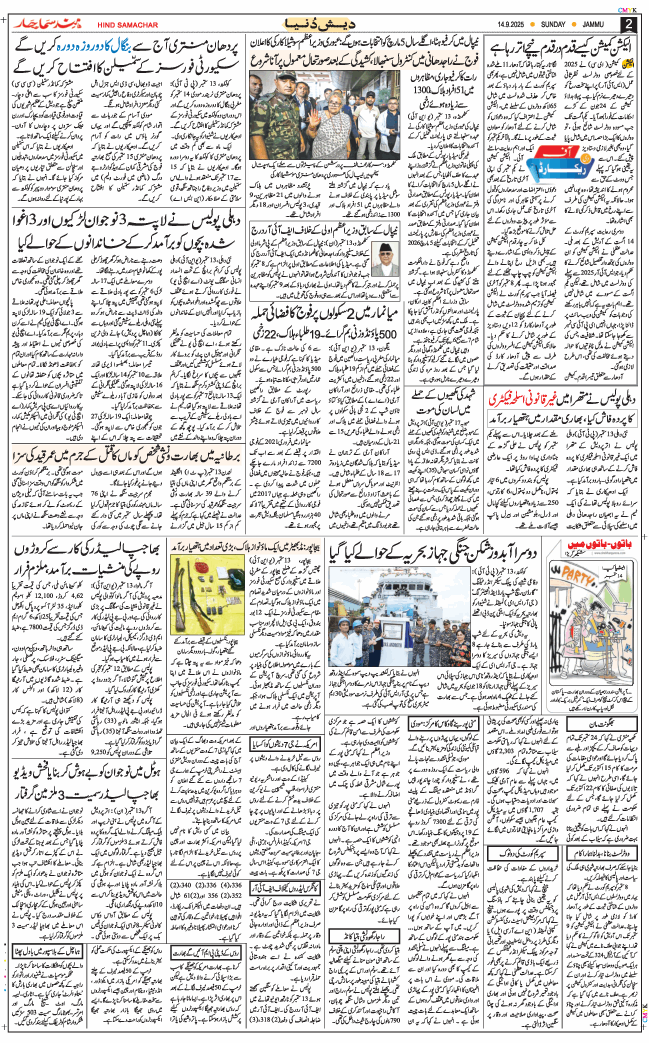Jammu 2025-09-14
