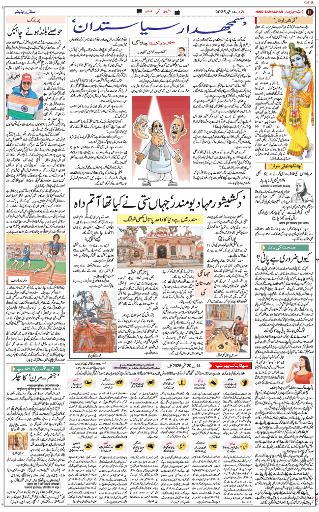 Jammu 2025-09-14