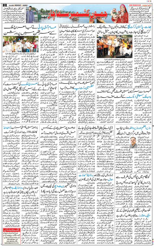 Jammu 2025-09-15