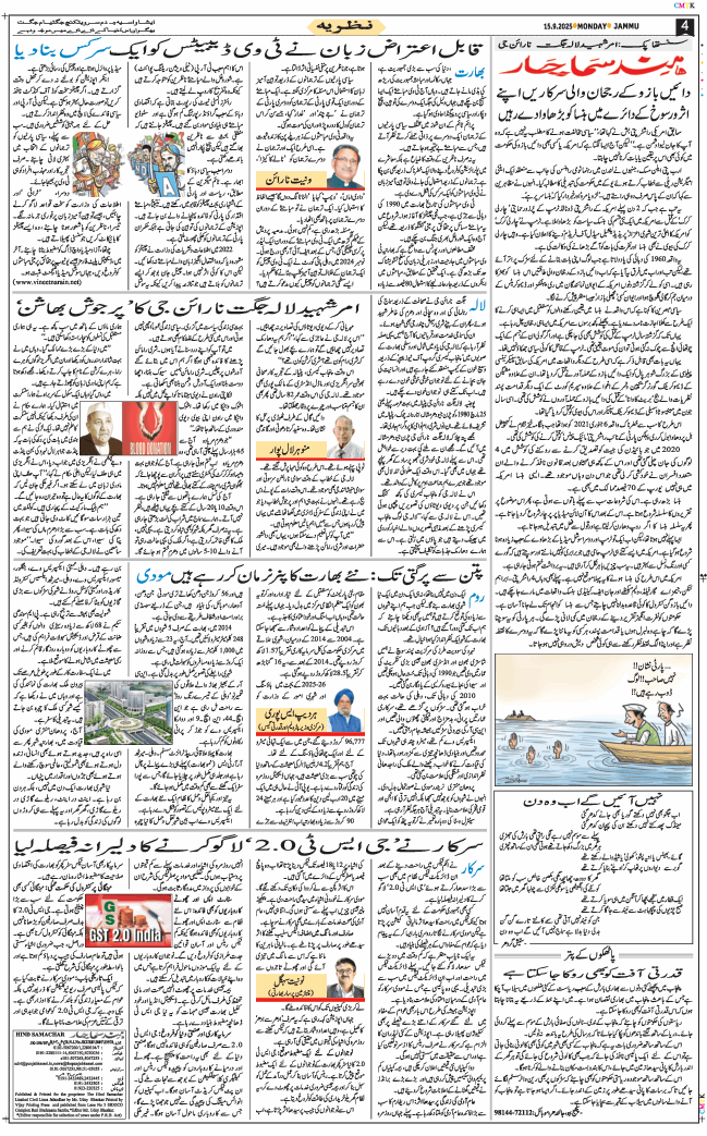 Jammu 2025-09-15