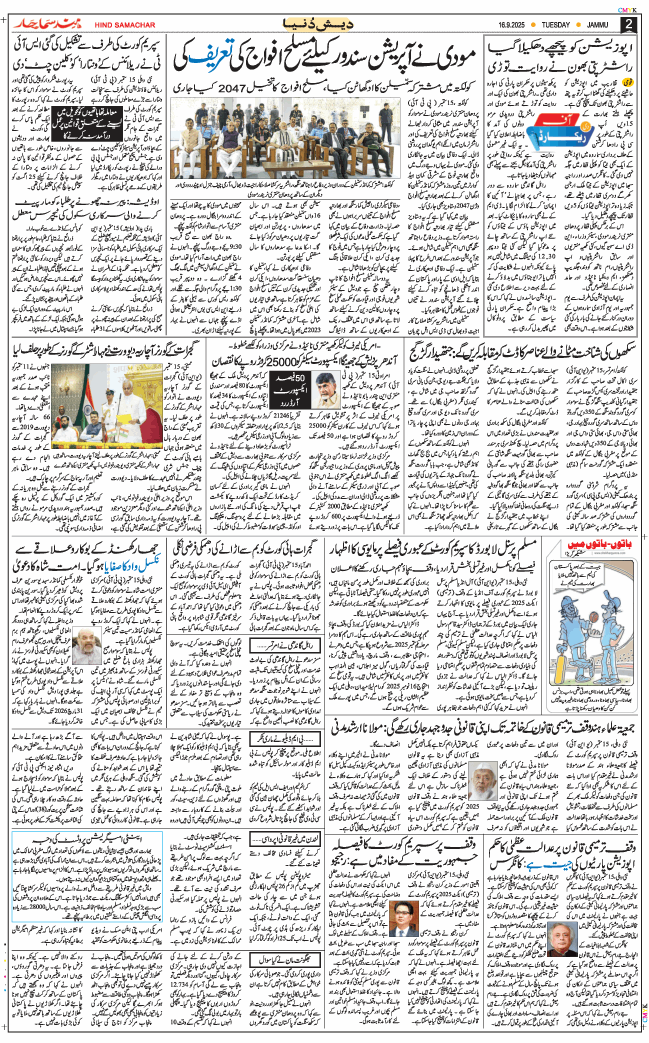 Jammu 2025-09-16