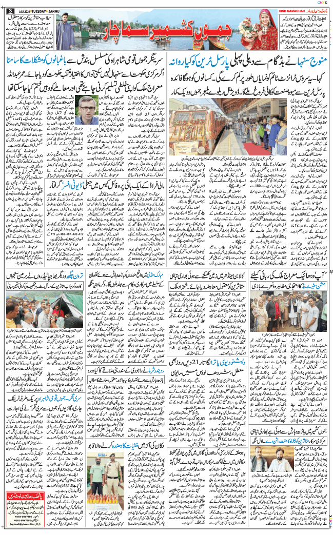 Jammu 2025-09-16