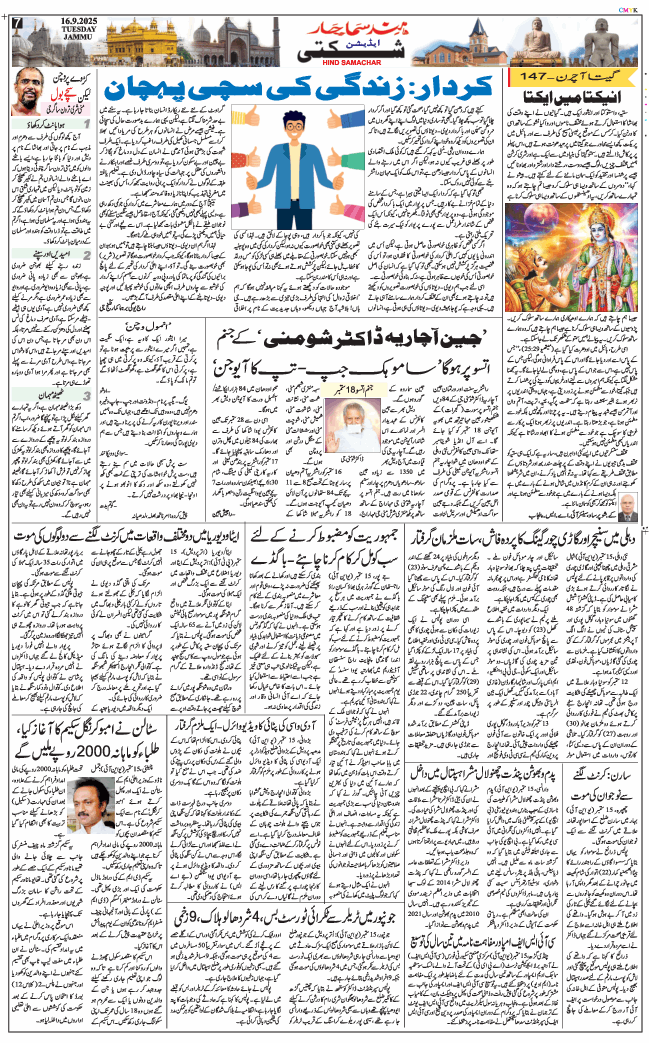 Jammu 2025-09-16