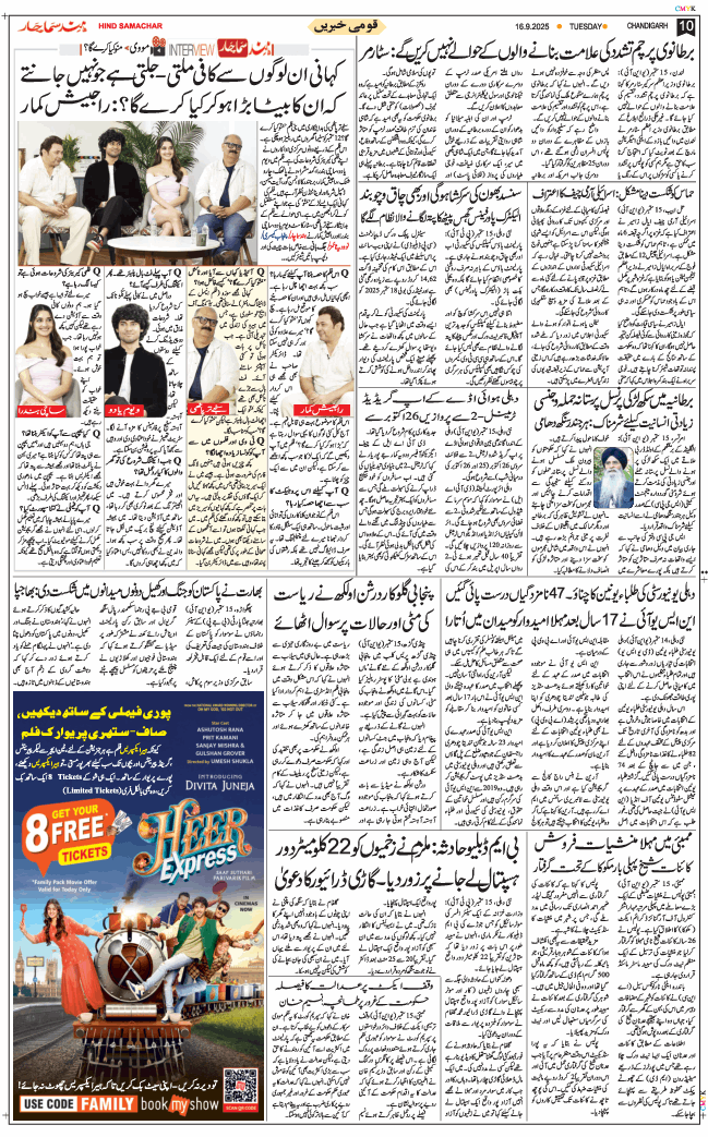 Chandigarh 2025-09-16
