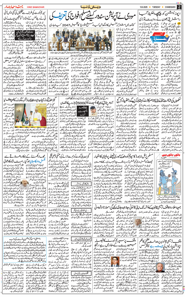 Chandigarh 2025-09-16