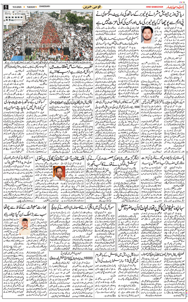 Chandigarh 2025-09-16