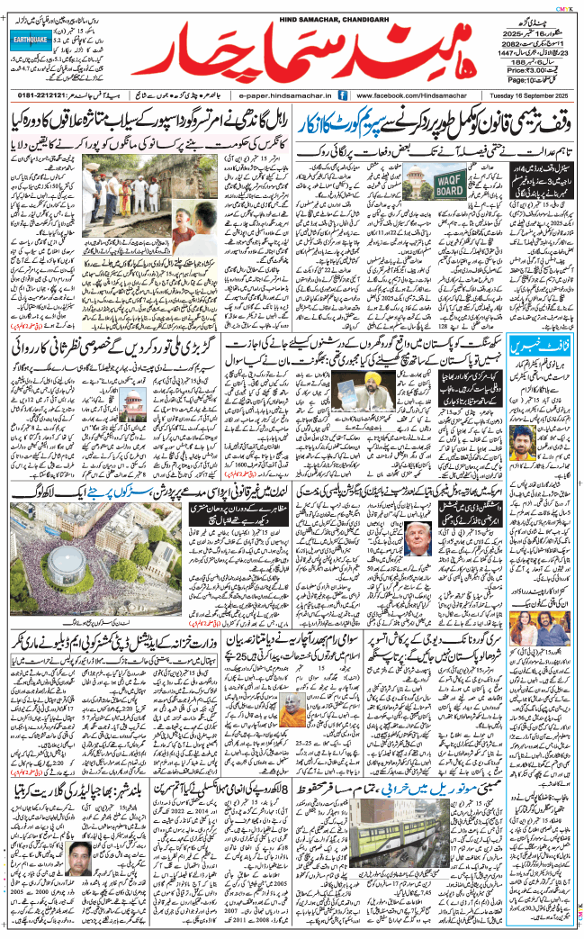 Chandigarh 2025-09-16