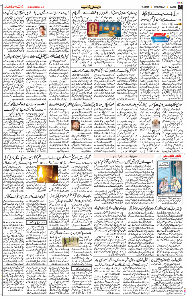 Jammu 2025-09-17