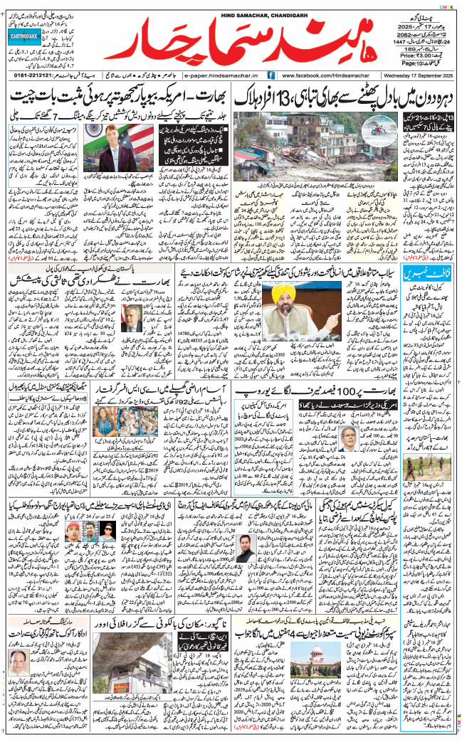Chandigarh 2025-09-17