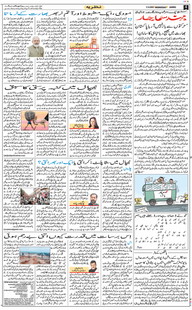 Jammu 2025-09-17