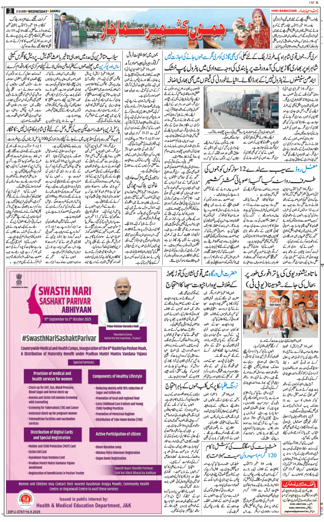 Jammu 2025-09-17
